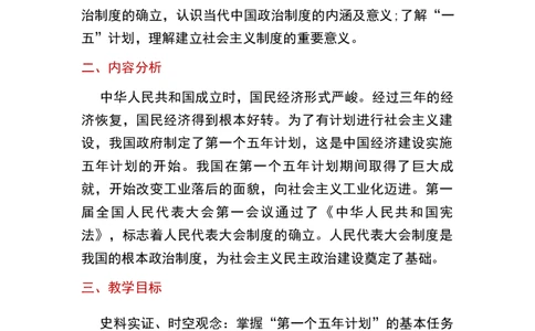 第4课新中国工业化的起步和人民代表大会制度的确立_新八下历史_19、赠送其它资料_旧版_00核心素养课件+教案8下历史（24版）_8下历史核心素养教案