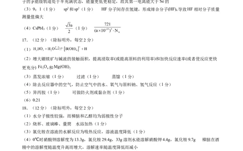 黄金卷02-赢在高考&middot;黄金8卷备战2024年高考化学模拟卷（山东专用）（参考答案）_05高考化学_2024年新高考资料_4.2024高考模拟预测试卷