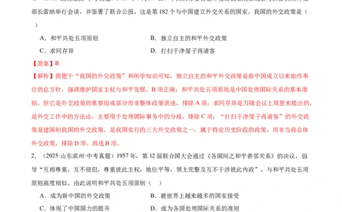 第4课独立自主的和平外交（任务型导学案）（解析版）_新八下历史_00、导学案更新中_新课标资料（看这里面）