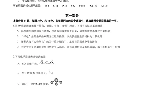 黄金卷02-赢在高考&middot;黄金8卷备战2024年高考化学模拟卷（北京专用）（考试版）_05高考化学_2024年新高考资料_4.2024高考模拟预测试卷