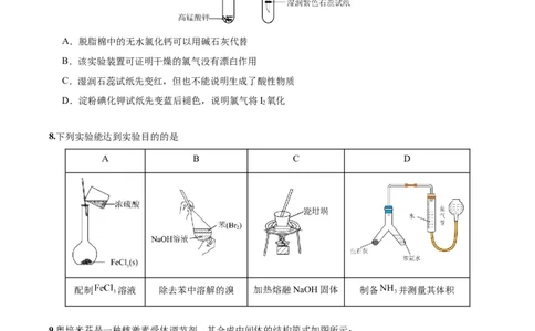黄金卷02-赢在高考&middot;黄金8卷备战2024年高考化学模拟卷（北京专用）（考试版）_05高考化学_2024年新高考资料_4.2024高考模拟预测试卷