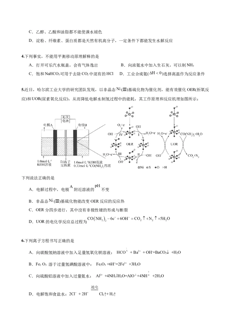黄金卷02-赢在高考&middot;黄金8卷备战2024年高考化学模拟卷（北京专用）（考试版）_05高考化学_2024年新高考资料_4.2024高考模拟预测试卷