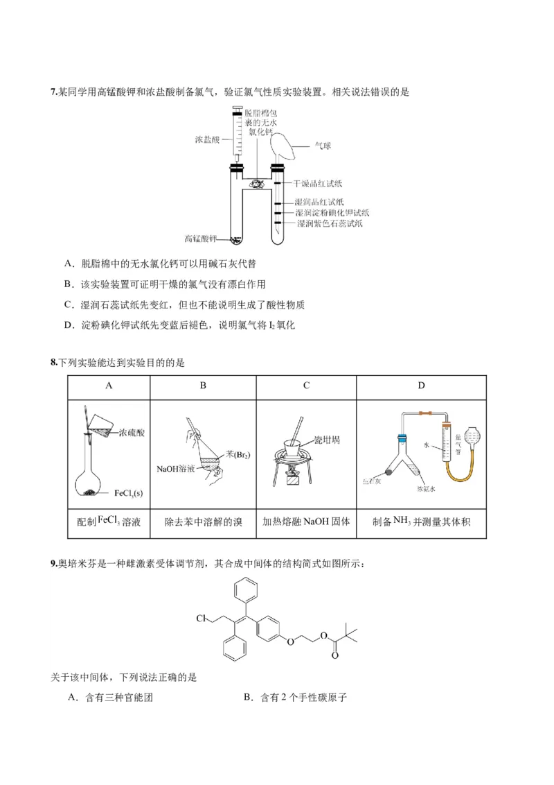 黄金卷02-赢在高考&middot;黄金8卷备战2024年高考化学模拟卷（北京专用）（考试版）_05高考化学_2024年新高考资料_4.2024高考模拟预测试卷
