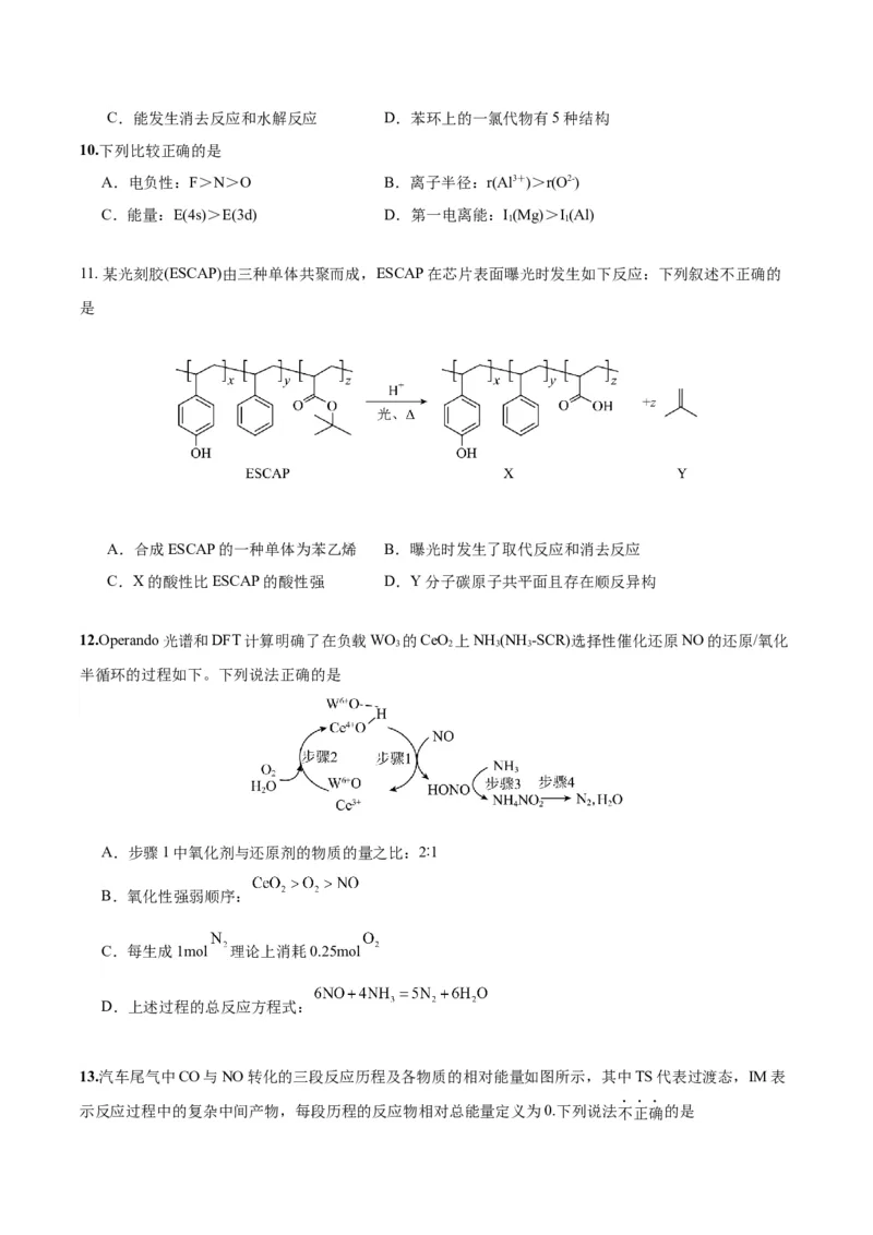 黄金卷02-赢在高考&middot;黄金8卷备战2024年高考化学模拟卷（北京专用）（考试版）_05高考化学_2024年新高考资料_4.2024高考模拟预测试卷