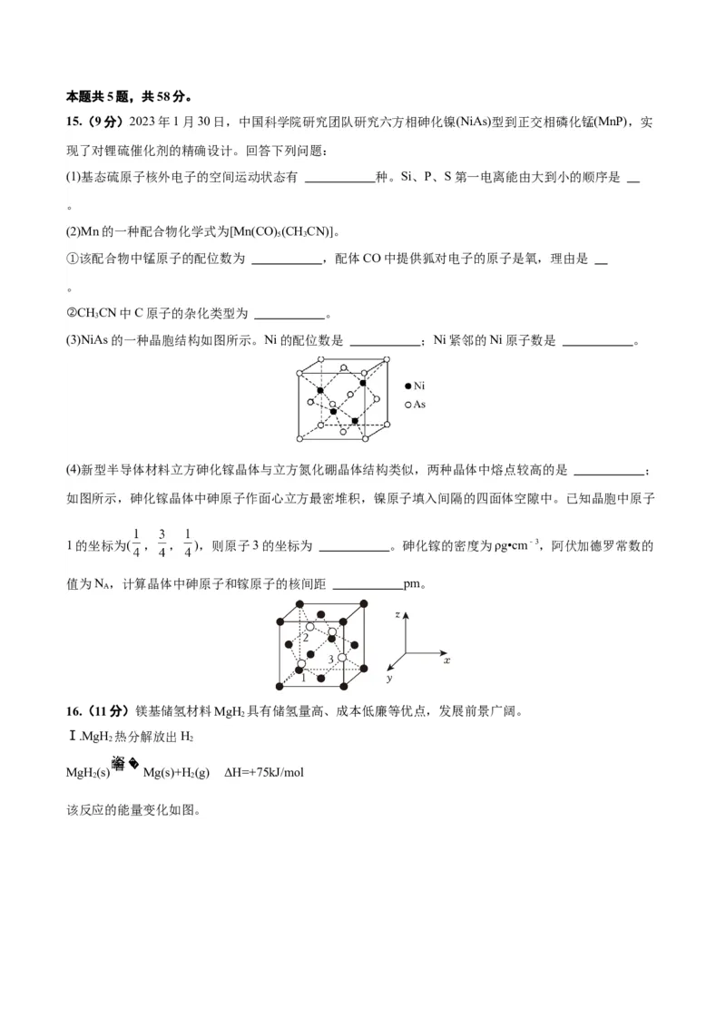 黄金卷02-赢在高考&middot;黄金8卷备战2024年高考化学模拟卷（北京专用）（考试版）_05高考化学_2024年新高考资料_4.2024高考模拟预测试卷