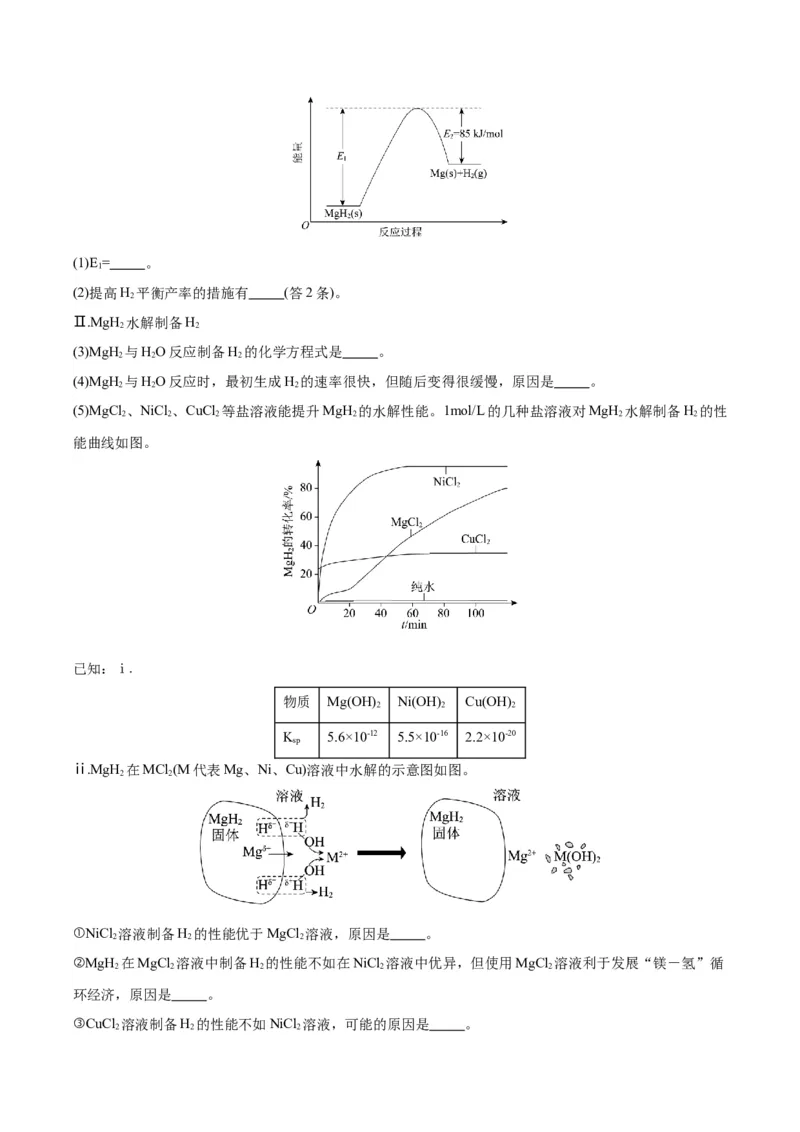 黄金卷02-赢在高考&middot;黄金8卷备战2024年高考化学模拟卷（北京专用）（考试版）_05高考化学_2024年新高考资料_4.2024高考模拟预测试卷
