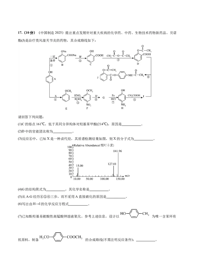 黄金卷02-赢在高考&middot;黄金8卷备战2024年高考化学模拟卷（北京专用）（考试版）_05高考化学_2024年新高考资料_4.2024高考模拟预测试卷