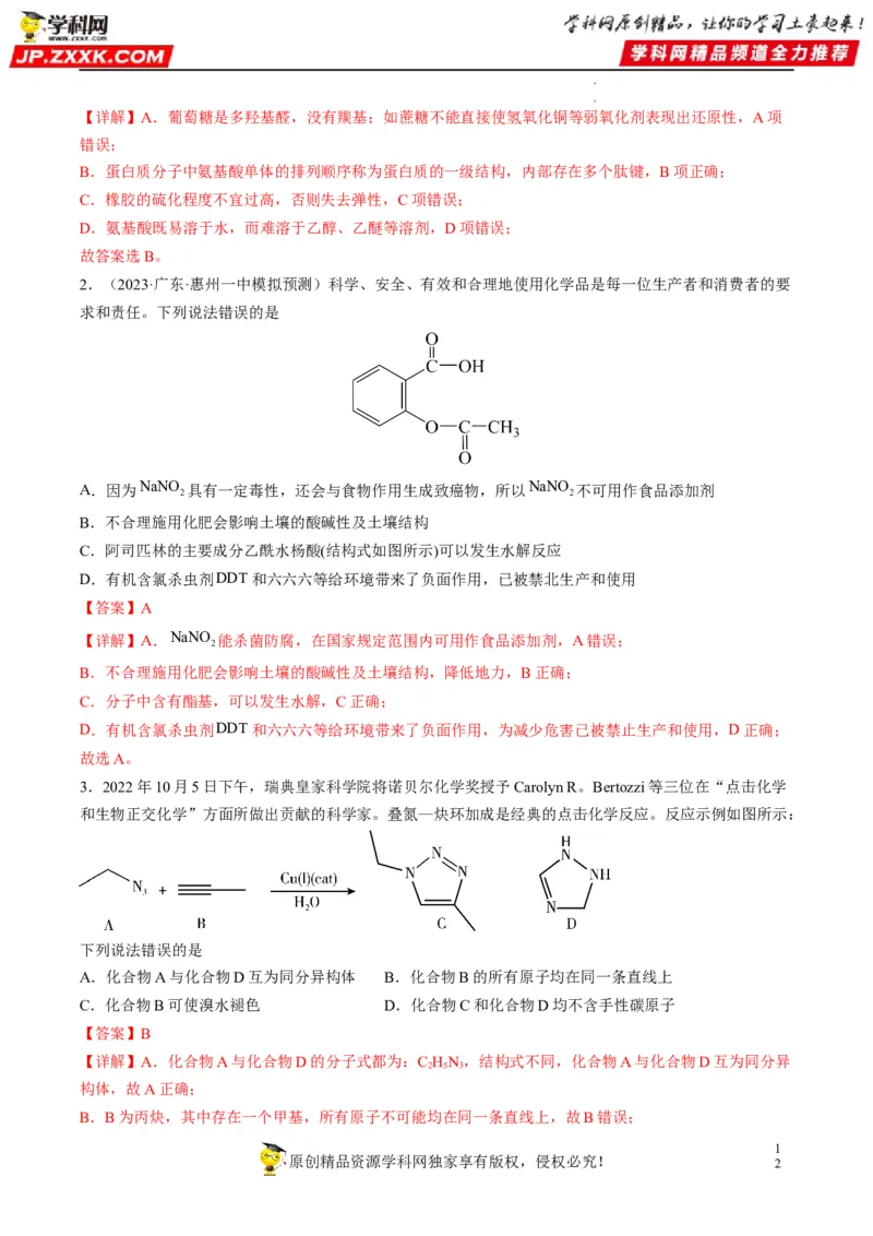 重难点09有机物官能团与性质的推断（解析版）_05高考化学_新高考复习资料_2023年新高考资料_专项复习_2023年高考化学热点&middot;重点&middot;难点专练（新高考专用）_928
