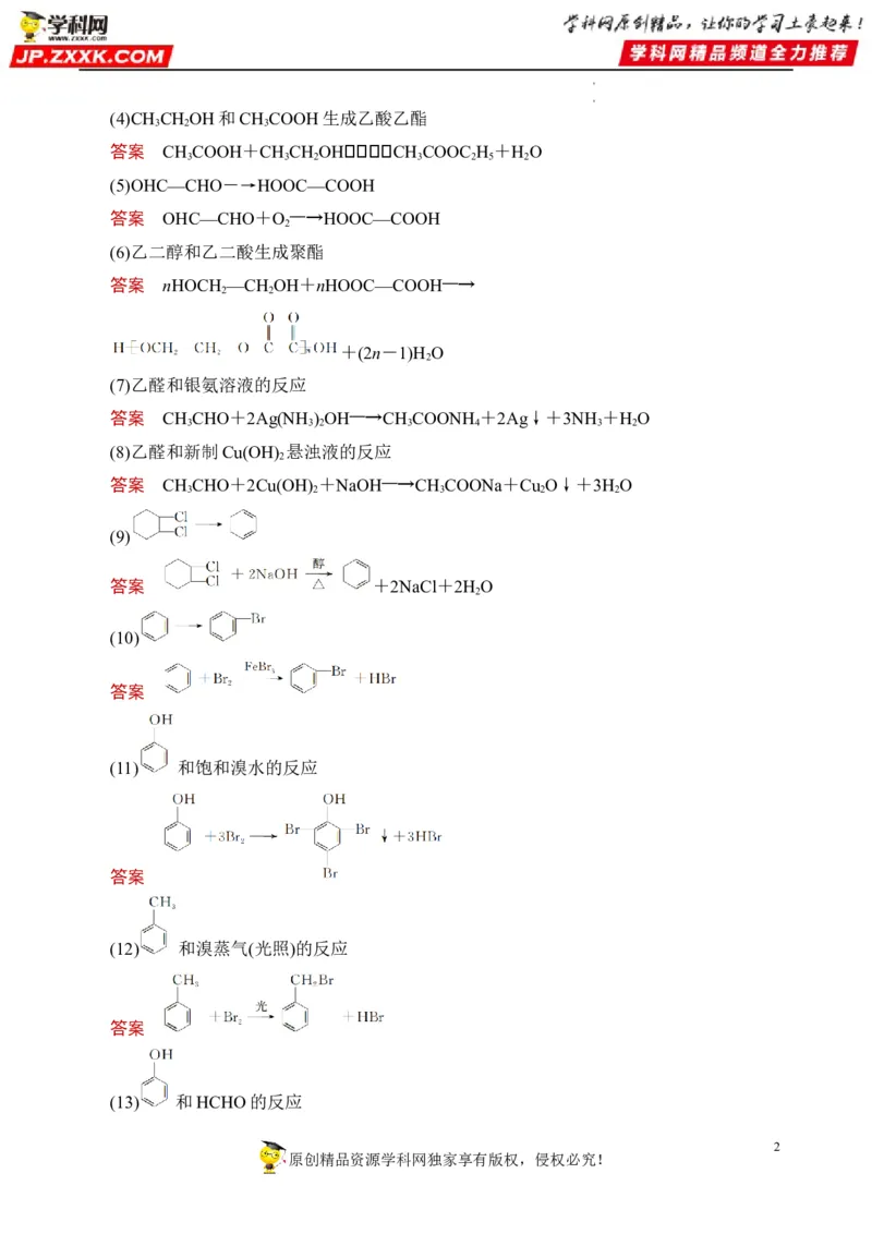 重难点09有机物官能团与性质的推断（解析版）_05高考化学_新高考复习资料_2023年新高考资料_专项复习_2023年高考化学热点&middot;重点&middot;难点专练（新高考专用）_928