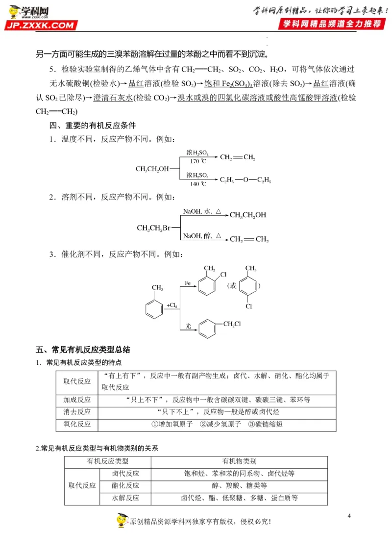 重难点09有机物官能团与性质的推断（解析版）_05高考化学_新高考复习资料_2023年新高考资料_专项复习_2023年高考化学热点&middot;重点&middot;难点专练（新高考专用）_928