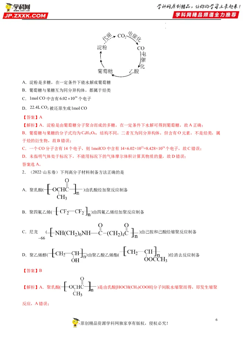 重难点09有机物官能团与性质的推断（解析版）_05高考化学_新高考复习资料_2023年新高考资料_专项复习_2023年高考化学热点&middot;重点&middot;难点专练（新高考专用）_928
