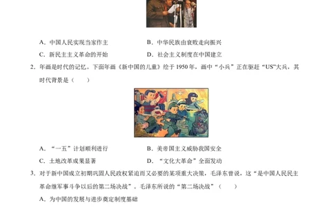 册期末考试模拟卷01（20+5）（学生版）_新八下历史_00、更新资料3月23日_第二套(4)_期末专项复习-U269_2025版