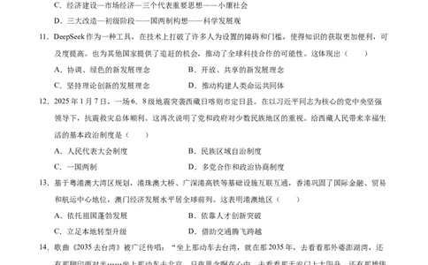 册期末考试模拟卷01（20+5）（学生版）_新八下历史_00、更新资料3月23日_第二套(4)_期末专项复习-U269_2025版