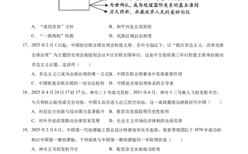 册期末考试模拟卷01（20+5）（学生版）_新八下历史_00、更新资料3月23日_第二套(4)_期末专项复习-U269_2025版
