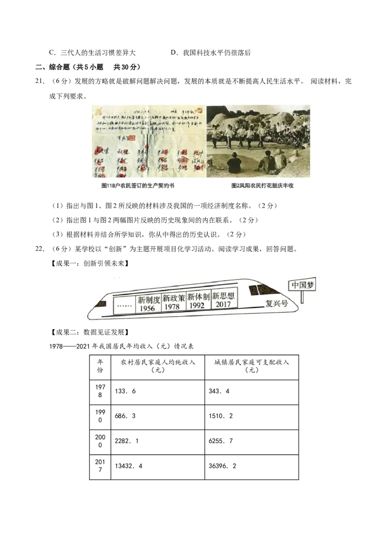 册期末考试模拟卷01（20+5）（学生版）_新八下历史_00、更新资料3月23日_第二套(4)_期末专项复习-U269_2025版