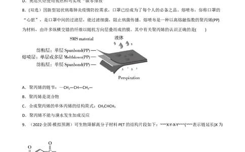 高频考点44有机高分子化合物-2023年高考化学二轮复习高频考点51练（原卷版）_05高考化学_新高考复习资料_2023年新高考资料_二轮复习_2023年高考化学二轮复习高频考点51练292724123
