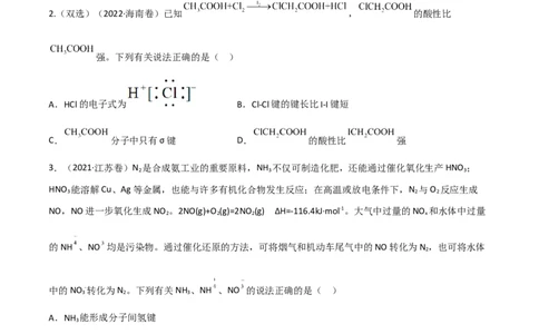 高频考点38分子结构与性质-2023年高考化学二轮复习高频考点51练（原卷版）_05高考化学_新高考复习资料_2023年新高考资料_二轮复习_2023年高考化学二轮复习高频考点51练292724123
