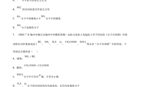 高频考点38分子结构与性质-2023年高考化学二轮复习高频考点51练（原卷版）_05高考化学_新高考复习资料_2023年新高考资料_二轮复习_2023年高考化学二轮复习高频考点51练292724123