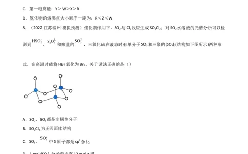 高频考点38分子结构与性质-2023年高考化学二轮复习高频考点51练（原卷版）_05高考化学_新高考复习资料_2023年新高考资料_二轮复习_2023年高考化学二轮复习高频考点51练292724123