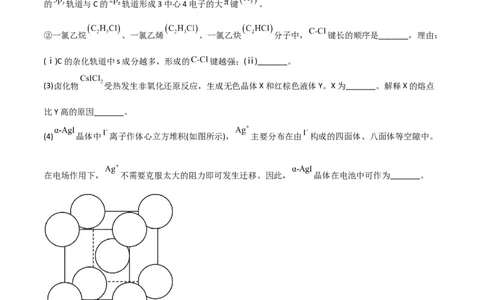 高频考点38分子结构与性质-2023年高考化学二轮复习高频考点51练（原卷版）_05高考化学_新高考复习资料_2023年新高考资料_二轮复习_2023年高考化学二轮复习高频考点51练292724123