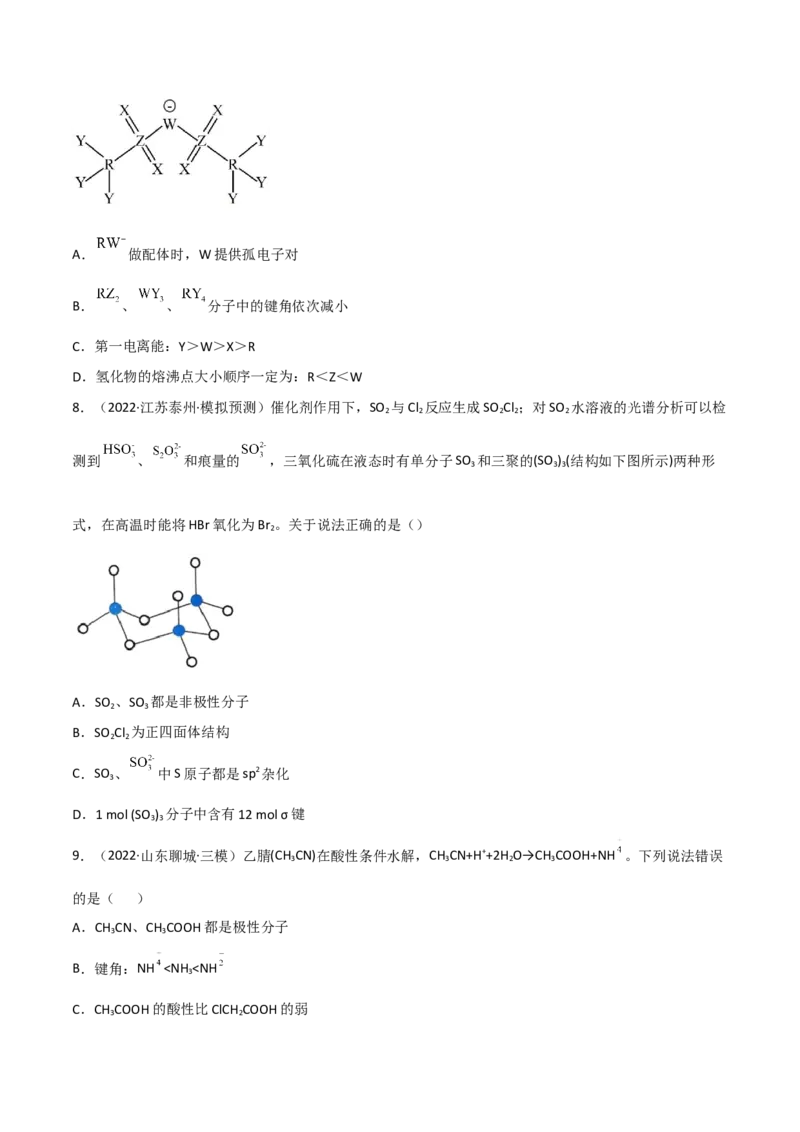 高频考点38分子结构与性质-2023年高考化学二轮复习高频考点51练（原卷版）_05高考化学_新高考复习资料_2023年新高考资料_二轮复习_2023年高考化学二轮复习高频考点51练292724123