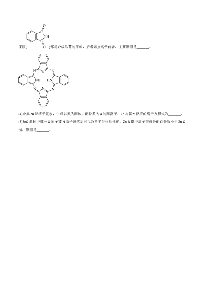 高频考点38分子结构与性质-2023年高考化学二轮复习高频考点51练（原卷版）_05高考化学_新高考复习资料_2023年新高考资料_二轮复习_2023年高考化学二轮复习高频考点51练292724123