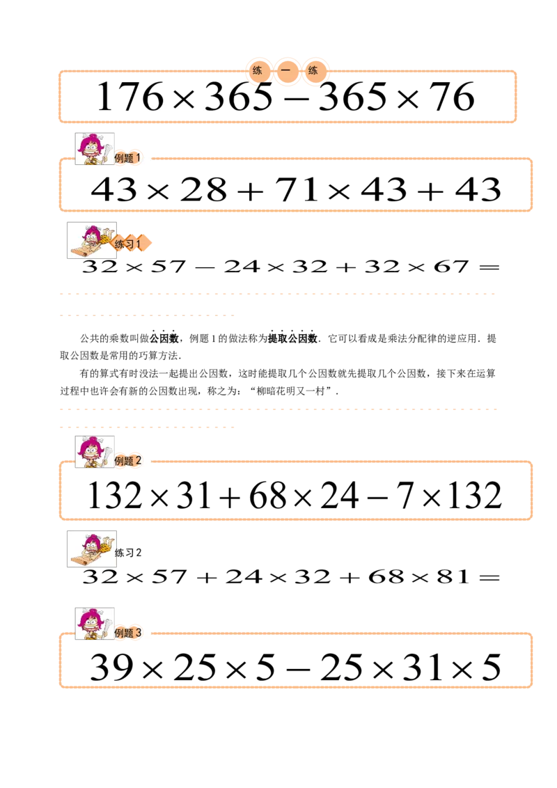 三年级（下）第10讲四则混合运算_26春人教版数学三下_19、赠送其它资料_新建文件夹_三年级数学下册（人教版）_奥数经典题库-T15
