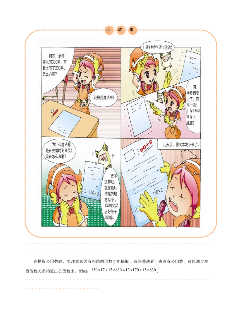 三年级（下）第10讲四则混合运算_26春人教版数学三下_19、赠送其它资料_新建文件夹_三年级数学下册（人教版）_奥数经典题库-T15