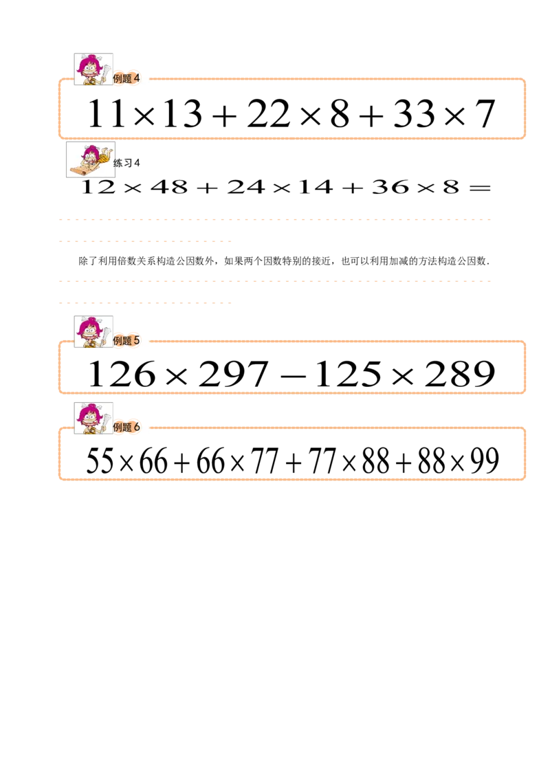 三年级（下）第10讲四则混合运算_26春人教版数学三下_19、赠送其它资料_新建文件夹_三年级数学下册（人教版）_奥数经典题库-T15