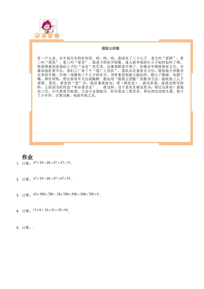 三年级（下）第10讲四则混合运算_26春人教版数学三下_19、赠送其它资料_新建文件夹_三年级数学下册（人教版）_奥数经典题库-T15