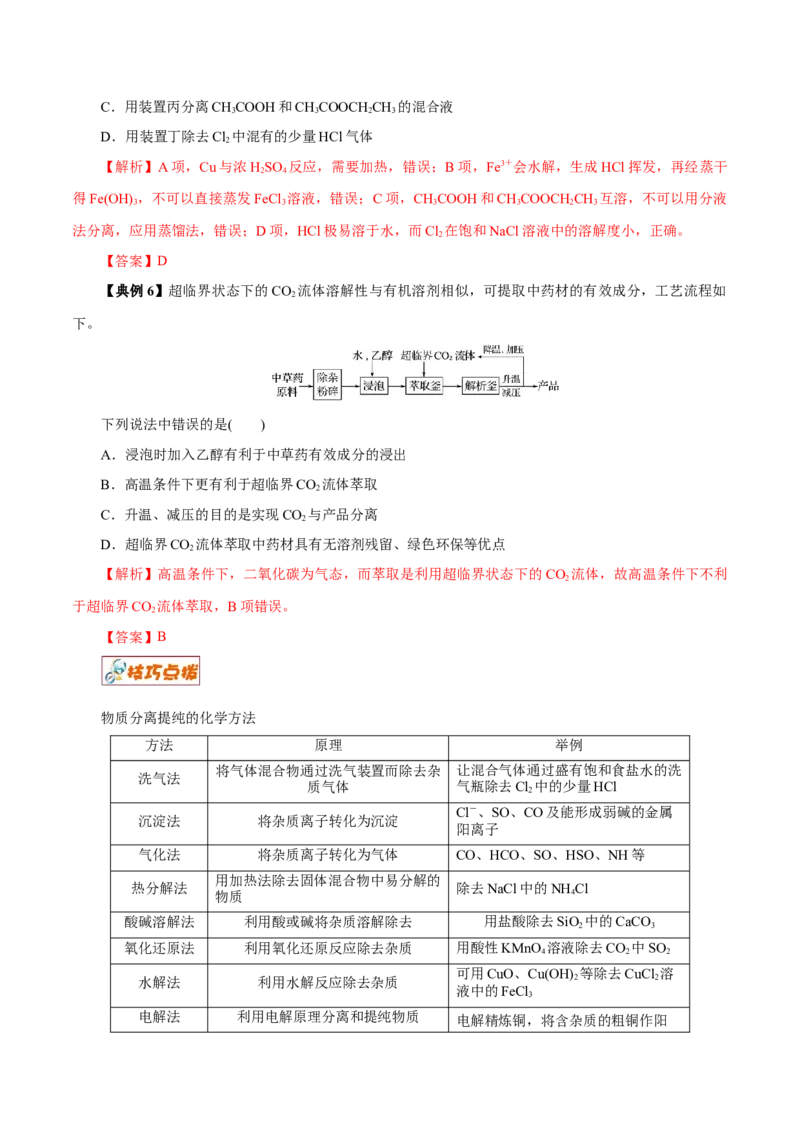 解密11化学实验（讲义）-高频考点解密2021年高考化学二轮复习讲义+分层训练（浙江专版）_05高考化学_新高考复习资料_2021新高考资料
