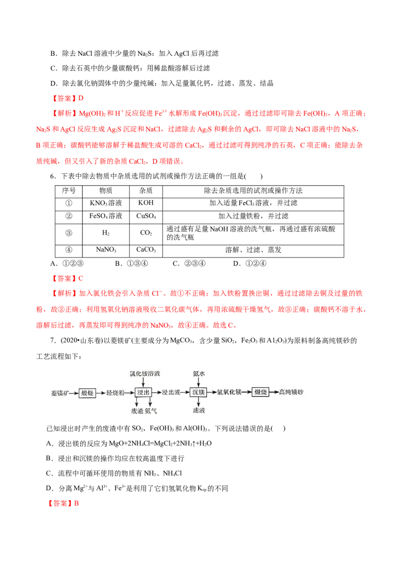解密11化学实验（讲义）-高频考点解密2021年高考化学二轮复习讲义+分层训练（浙江专版）_05高考化学_新高考复习资料_2021新高考资料