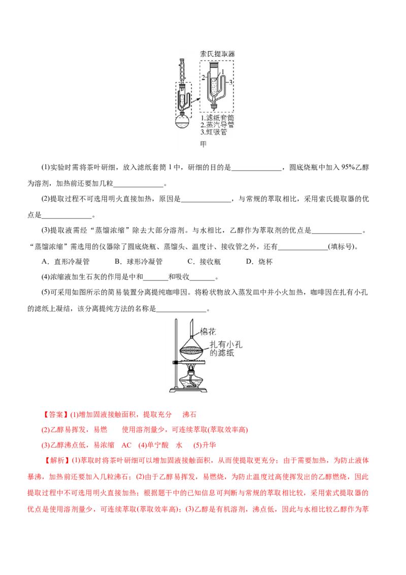 解密11化学实验（讲义）-高频考点解密2021年高考化学二轮复习讲义+分层训练（浙江专版）_05高考化学_新高考复习资料_2021新高考资料
