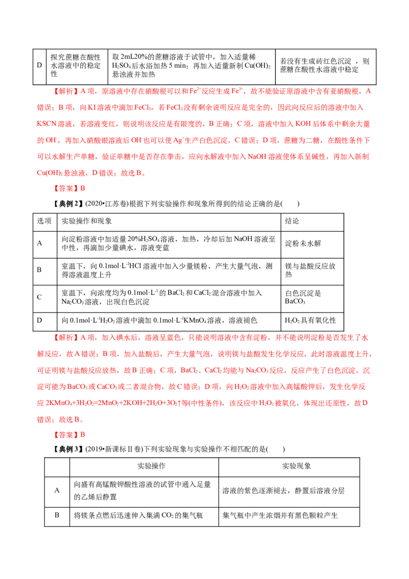 解密11化学实验（讲义）-高频考点解密2021年高考化学二轮复习讲义+分层训练（浙江专版）_05高考化学_新高考复习资料_2021新高考资料