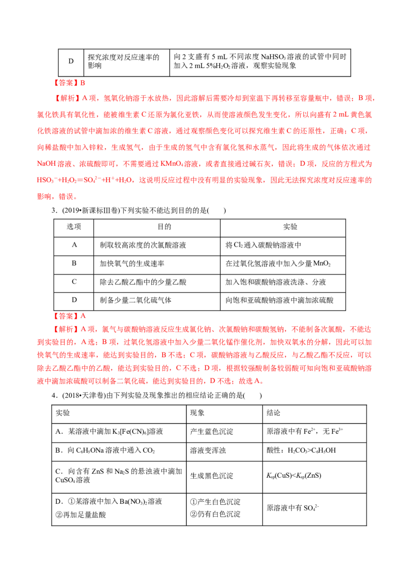 解密11化学实验（讲义）-高频考点解密2021年高考化学二轮复习讲义+分层训练（浙江专版）_05高考化学_新高考复习资料_2021新高考资料