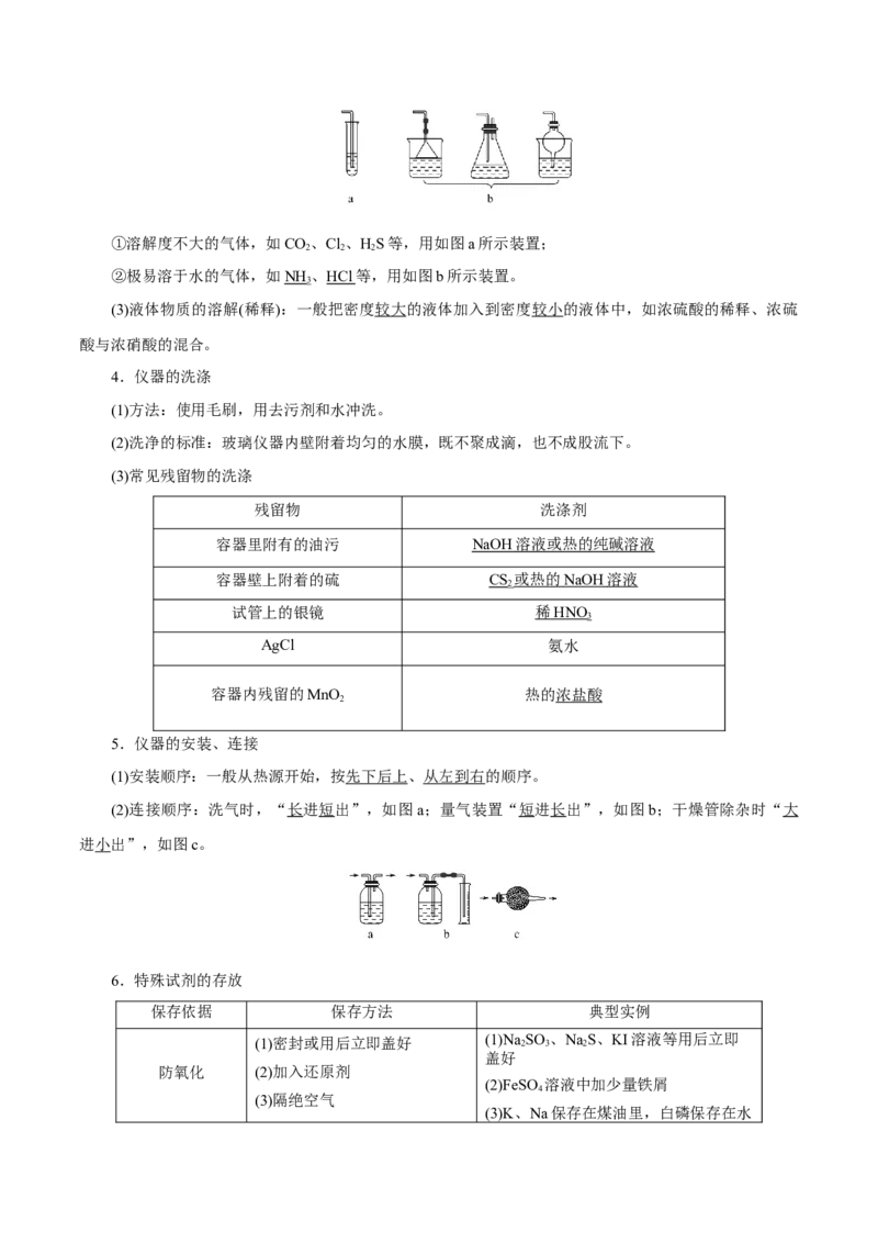 解密11化学实验（讲义）-高频考点解密2021年高考化学二轮复习讲义+分层训练（浙江专版）_05高考化学_新高考复习资料_2021新高考资料