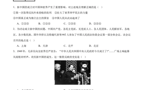 第一单元中华人民共和国的成立和巩固（单元测试）-（统编版）_新八下历史_00、更新资料3月23日_第二套(4)_大单元教学课件+教学设计-U40_第一单元中华人民共和国的成立和巩固（1-3）