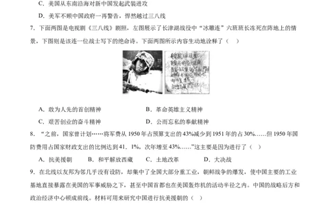 第一单元中华人民共和国的成立和巩固（单元测试）-（统编版）_新八下历史_00、更新资料3月23日_第二套(4)_大单元教学课件+教学设计-U40_第一单元中华人民共和国的成立和巩固（1-3）
