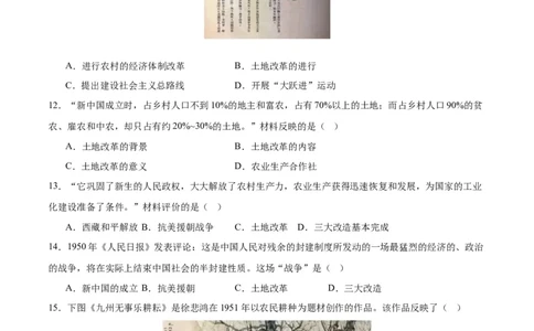 第一单元中华人民共和国的成立和巩固（单元测试）-（统编版）_新八下历史_00、更新资料3月23日_第二套(4)_大单元教学课件+教学设计-U40_第一单元中华人民共和国的成立和巩固（1-3）