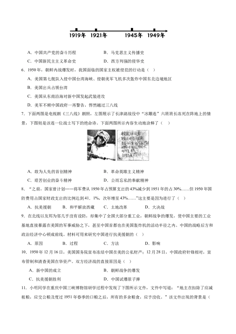 第一单元中华人民共和国的成立和巩固（单元测试）-（统编版）_新八下历史_00、更新资料3月23日_第二套(4)_大单元教学课件+教学设计-U40_第一单元中华人民共和国的成立和巩固（1-3）