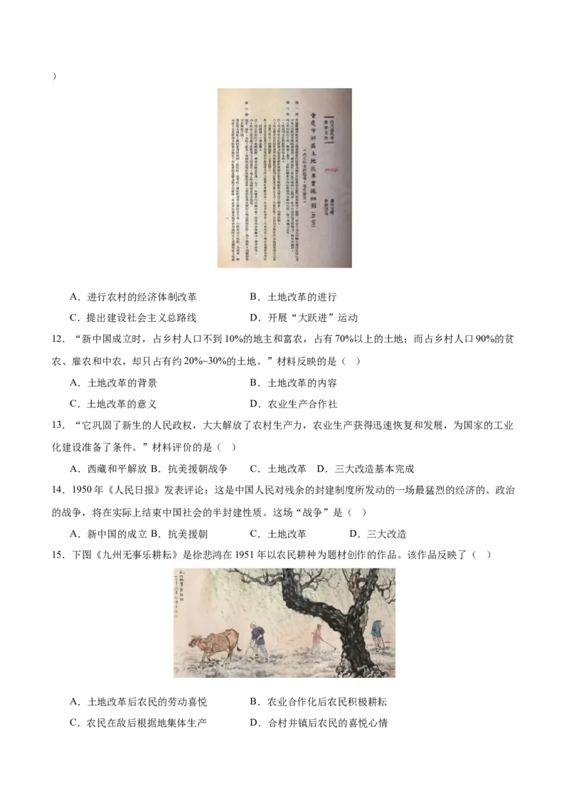 第一单元中华人民共和国的成立和巩固（单元测试）-（统编版）_新八下历史_00、更新资料3月23日_第二套(4)_大单元教学课件+教学设计-U40_第一单元中华人民共和国的成立和巩固（1-3）