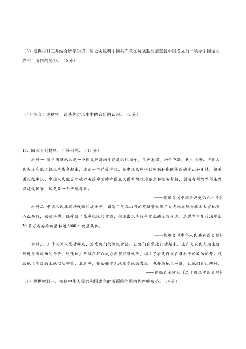 第一单元中华人民共和国的成立和巩固（单元测试）-（统编版）_新八下历史_00、更新资料3月23日_第二套(4)_大单元教学课件+教学设计-U40_第一单元中华人民共和国的成立和巩固（1-3）