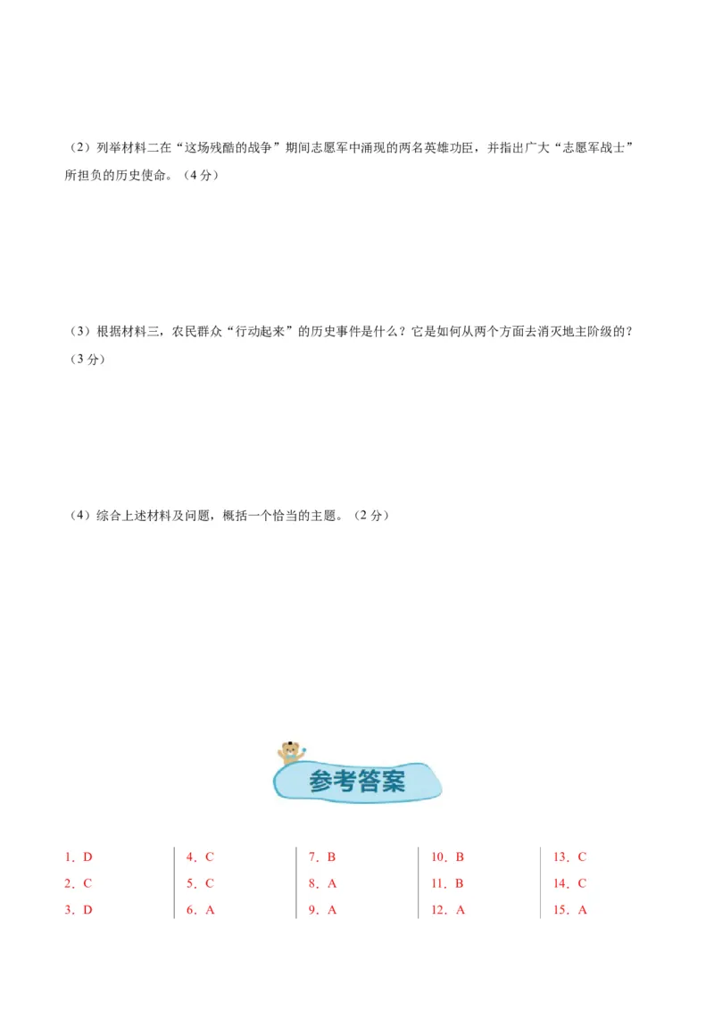 第一单元中华人民共和国的成立和巩固（单元测试）-（统编版）_新八下历史_00、更新资料3月23日_第二套(4)_大单元教学课件+教学设计-U40_第一单元中华人民共和国的成立和巩固（1-3）