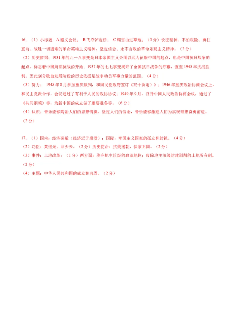 第一单元中华人民共和国的成立和巩固（单元测试）-（统编版）_新八下历史_00、更新资料3月23日_第二套(4)_大单元教学课件+教学设计-U40_第一单元中华人民共和国的成立和巩固（1-3）