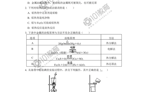 必修2第八章第一节自然资源的开发利用同步练习_新人教版高中化学必修一、二_新人教版高中化学必修下册_101教育学（下学期）配套学案和练习