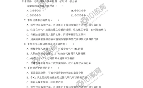 必修2第八章第一节自然资源的开发利用同步练习_新人教版高中化学必修一、二_新人教版高中化学必修下册_101教育学（下学期）配套学案和练习