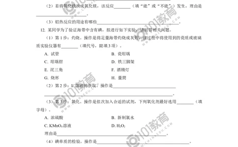 必修2第八章第一节自然资源的开发利用同步练习_新人教版高中化学必修一、二_新人教版高中化学必修下册_101教育学（下学期）配套学案和练习