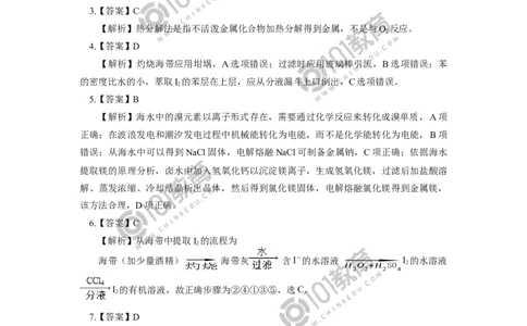 必修2第八章第一节自然资源的开发利用同步练习_新人教版高中化学必修一、二_新人教版高中化学必修下册_101教育学（下学期）配套学案和练习