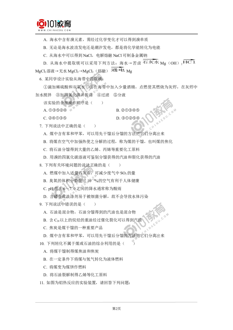 必修2第八章第一节自然资源的开发利用同步练习_新人教版高中化学必修一、二_新人教版高中化学必修下册_101教育学（下学期）配套学案和练习