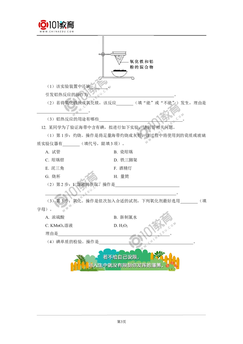 必修2第八章第一节自然资源的开发利用同步练习_新人教版高中化学必修一、二_新人教版高中化学必修下册_101教育学（下学期）配套学案和练习